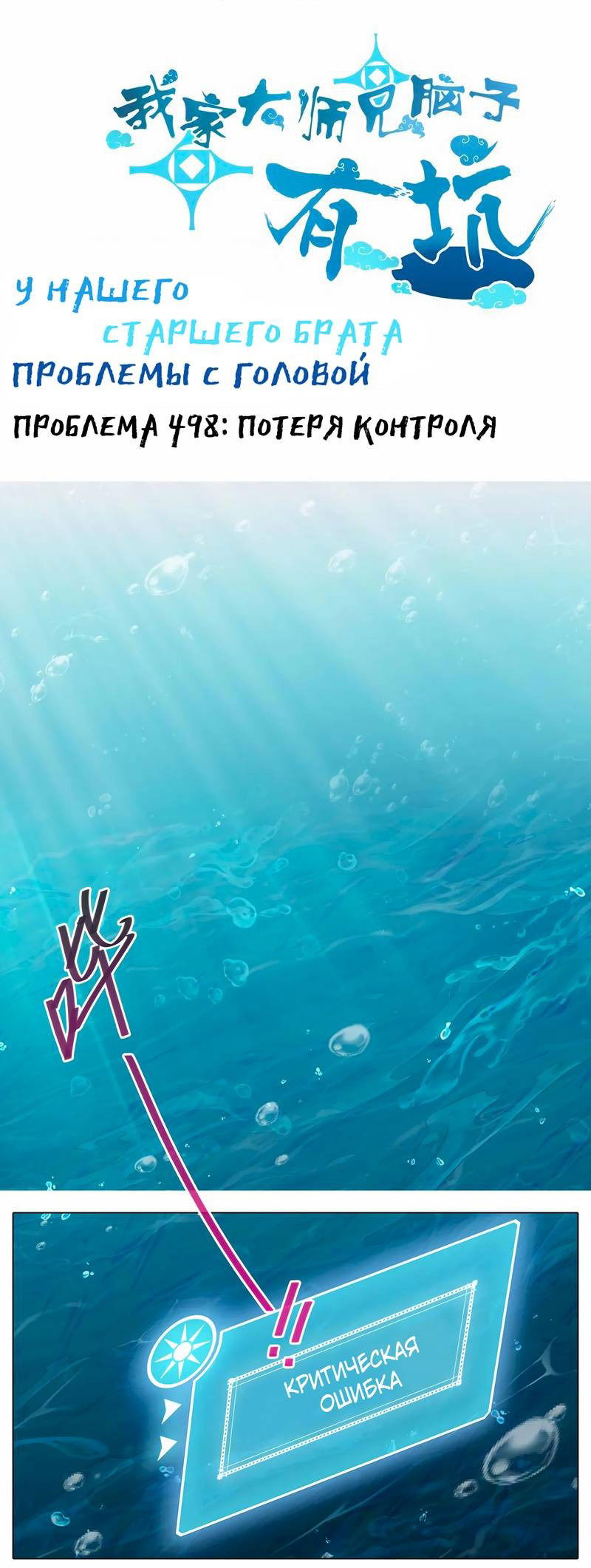 Манга У нашего старшего брата проблемы с головой - Глава 498 Страница 1