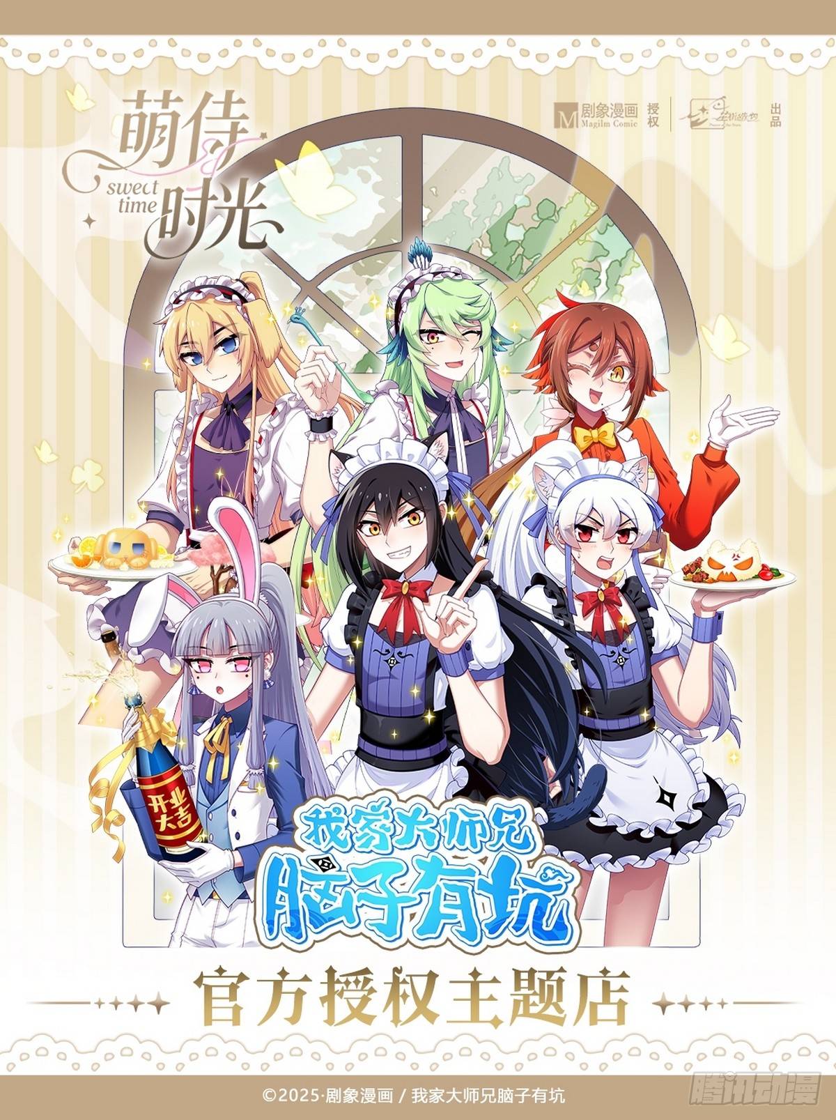 Манга У нашего старшего брата проблемы с головой - Глава 497 Страница 5