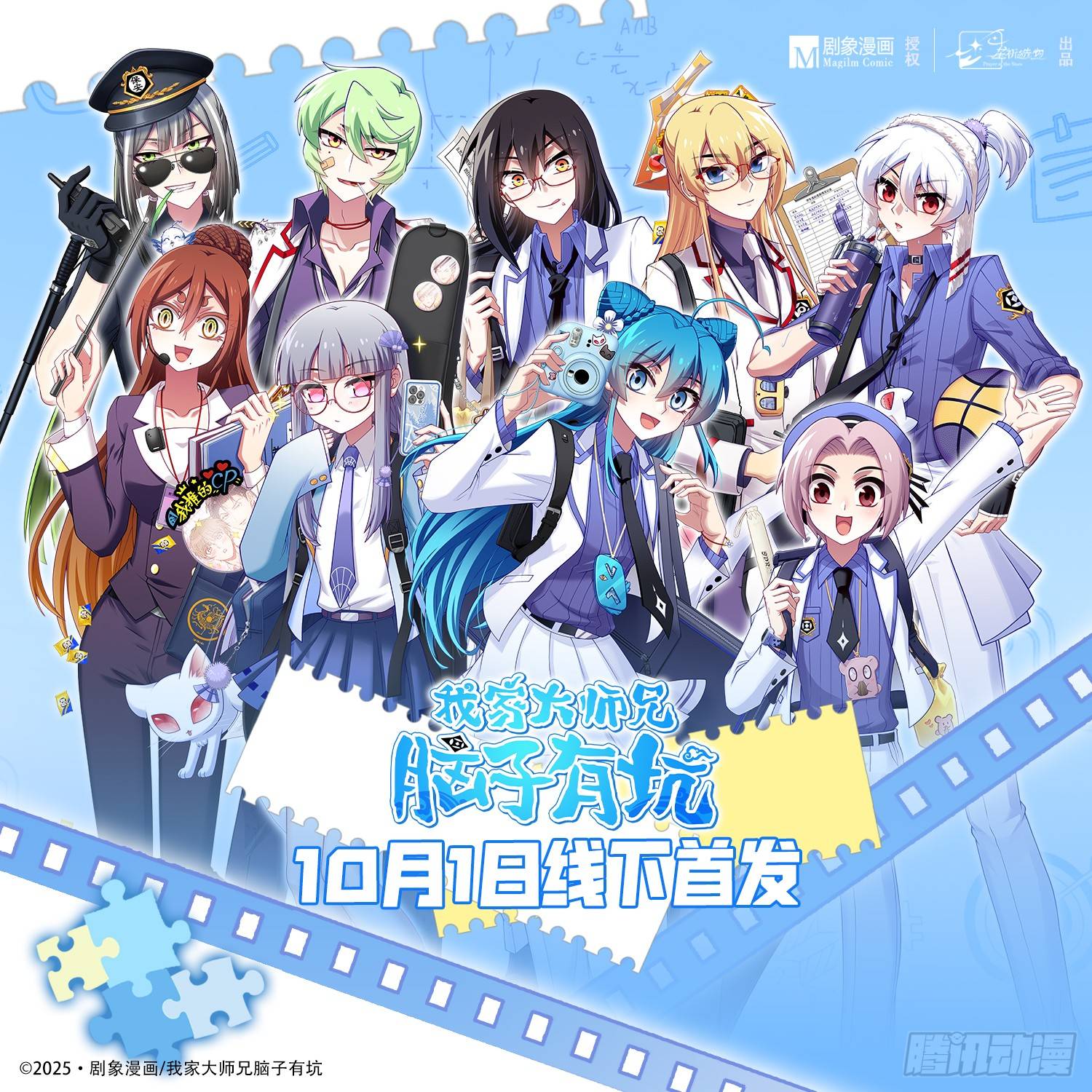 Манга У нашего старшего брата проблемы с головой - Глава 497 Страница 2