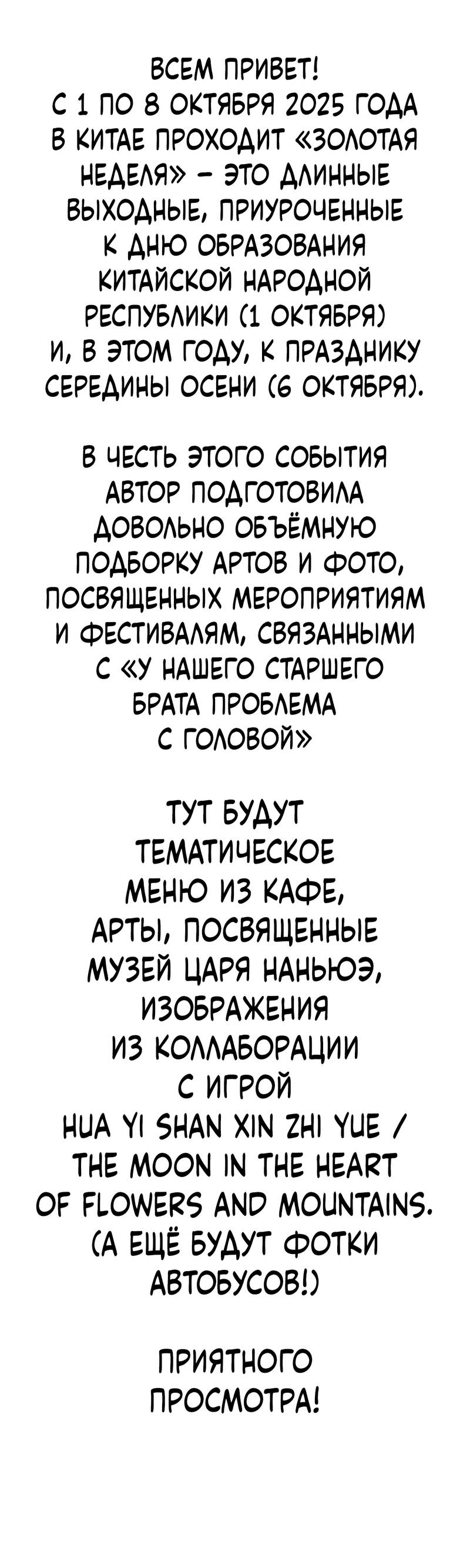 Манга У нашего старшего брата проблемы с головой - Глава 497 Страница 1