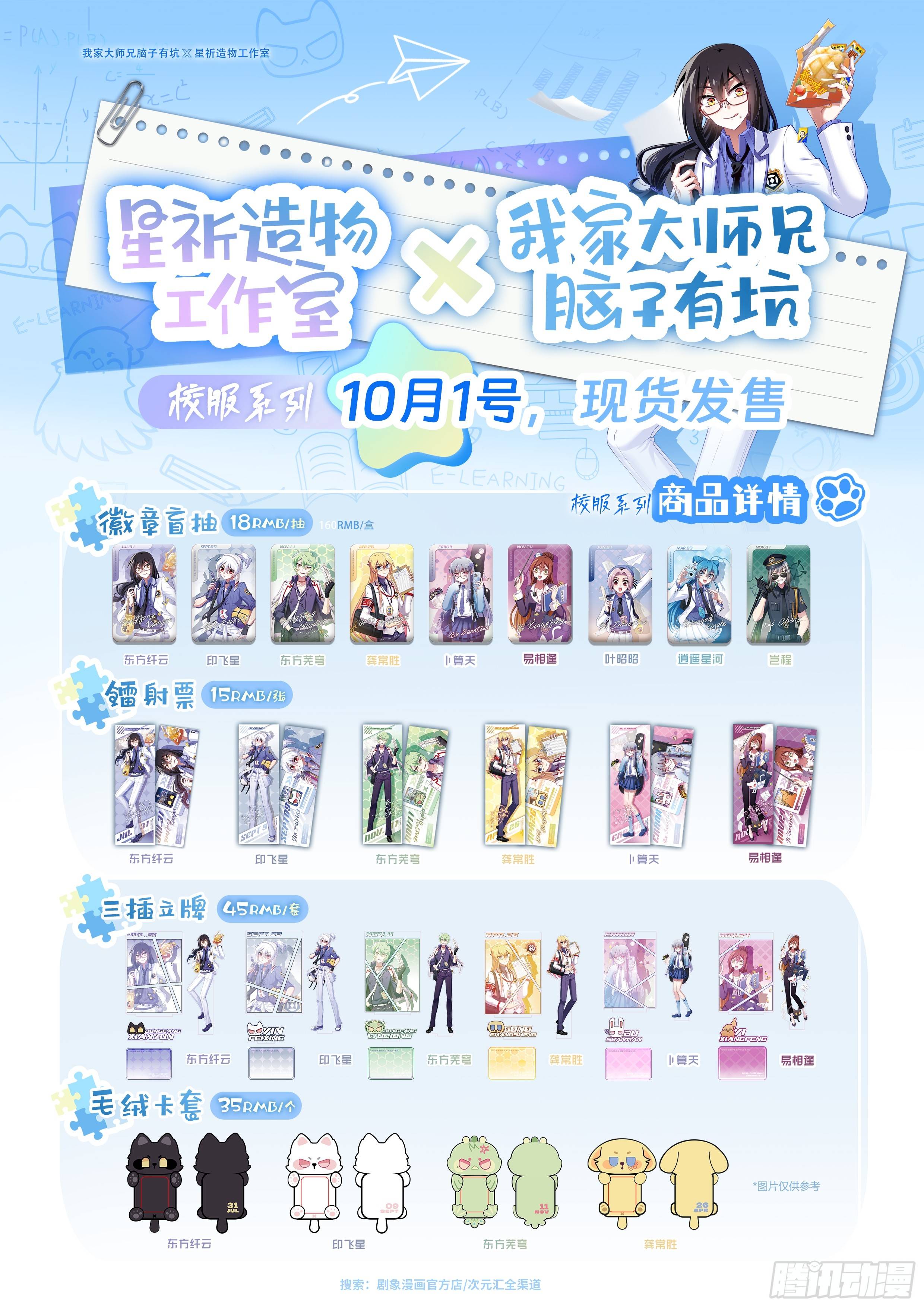 Манга У нашего старшего брата проблемы с головой - Глава 497 Страница 3