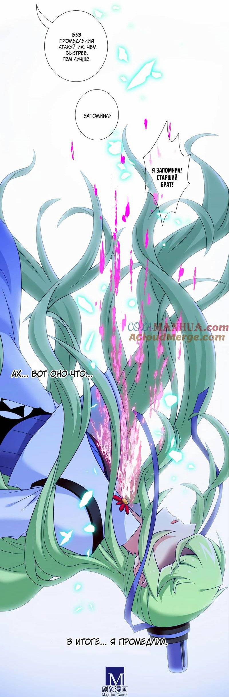 Манга У нашего старшего брата проблемы с головой - Глава 496 Страница 9