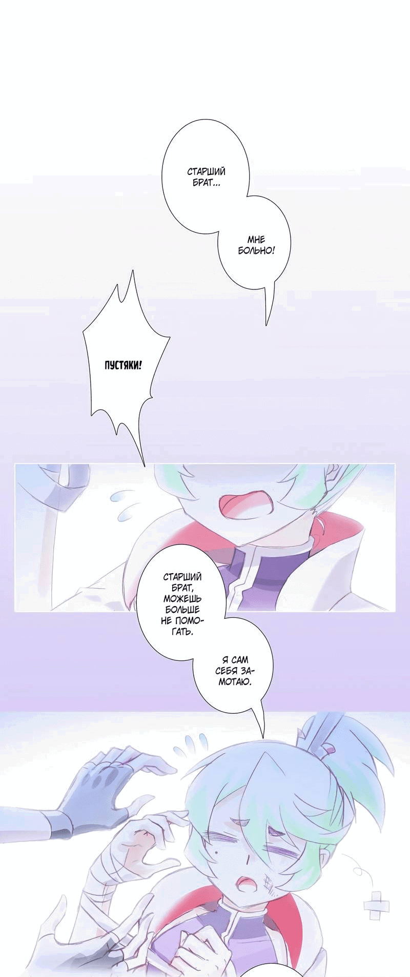 Манга У нашего старшего брата проблемы с головой - Глава 496 Страница 6