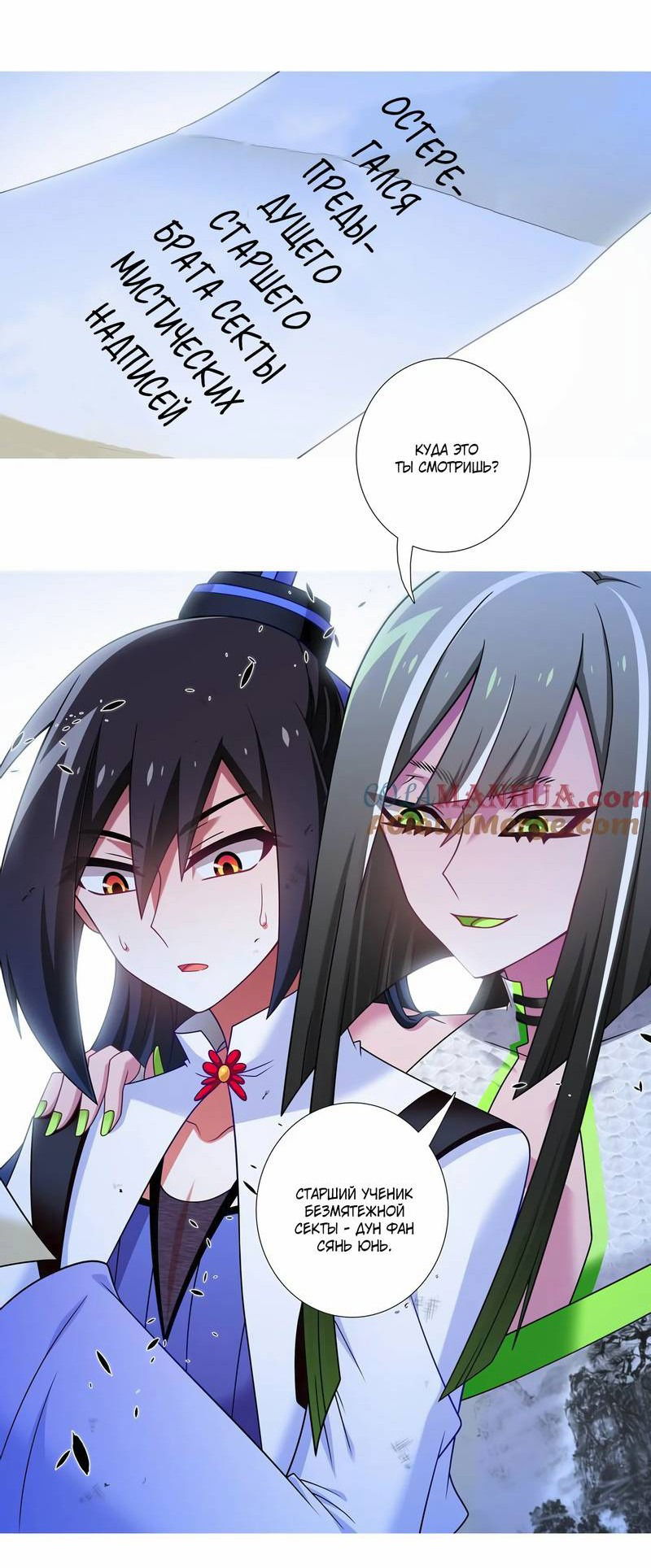 Манга У нашего старшего брата проблемы с головой - Глава 495 Страница 6