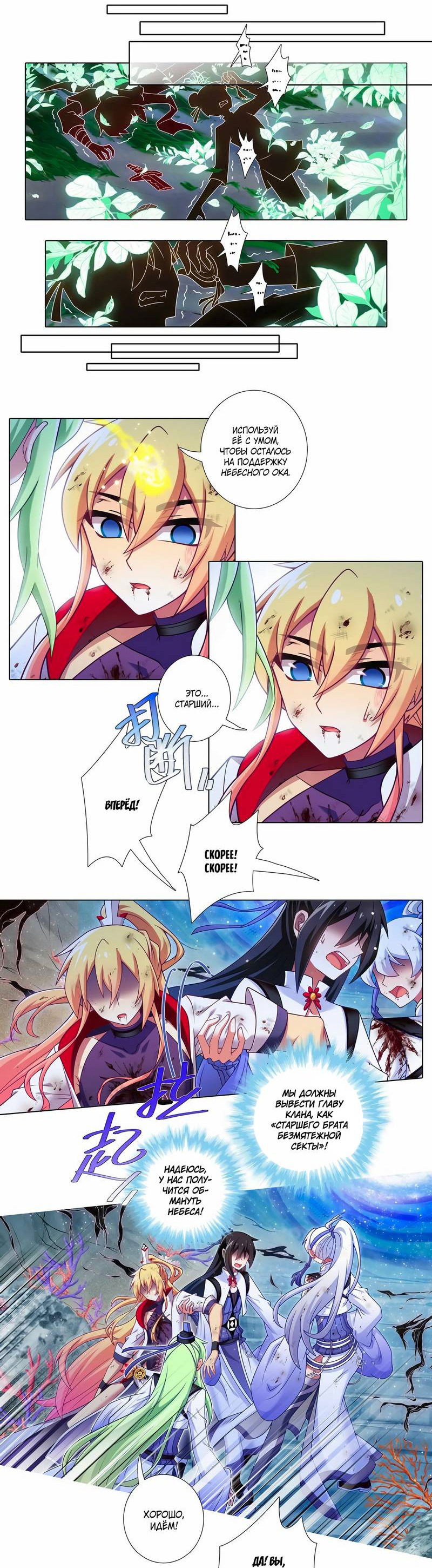 Манга У нашего старшего брата проблемы с головой - Глава 494 Страница 5