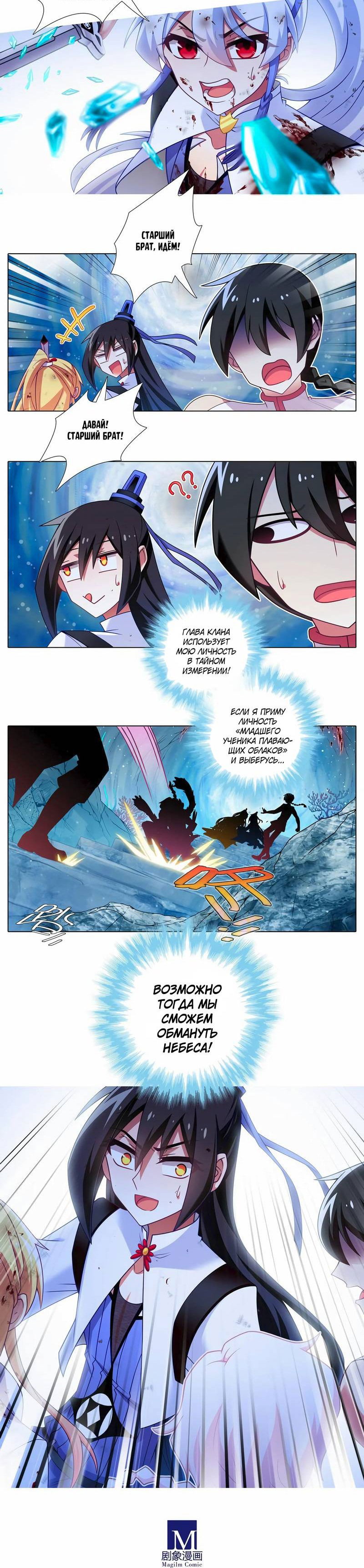 Манга У нашего старшего брата проблемы с головой - Глава 493 Страница 8