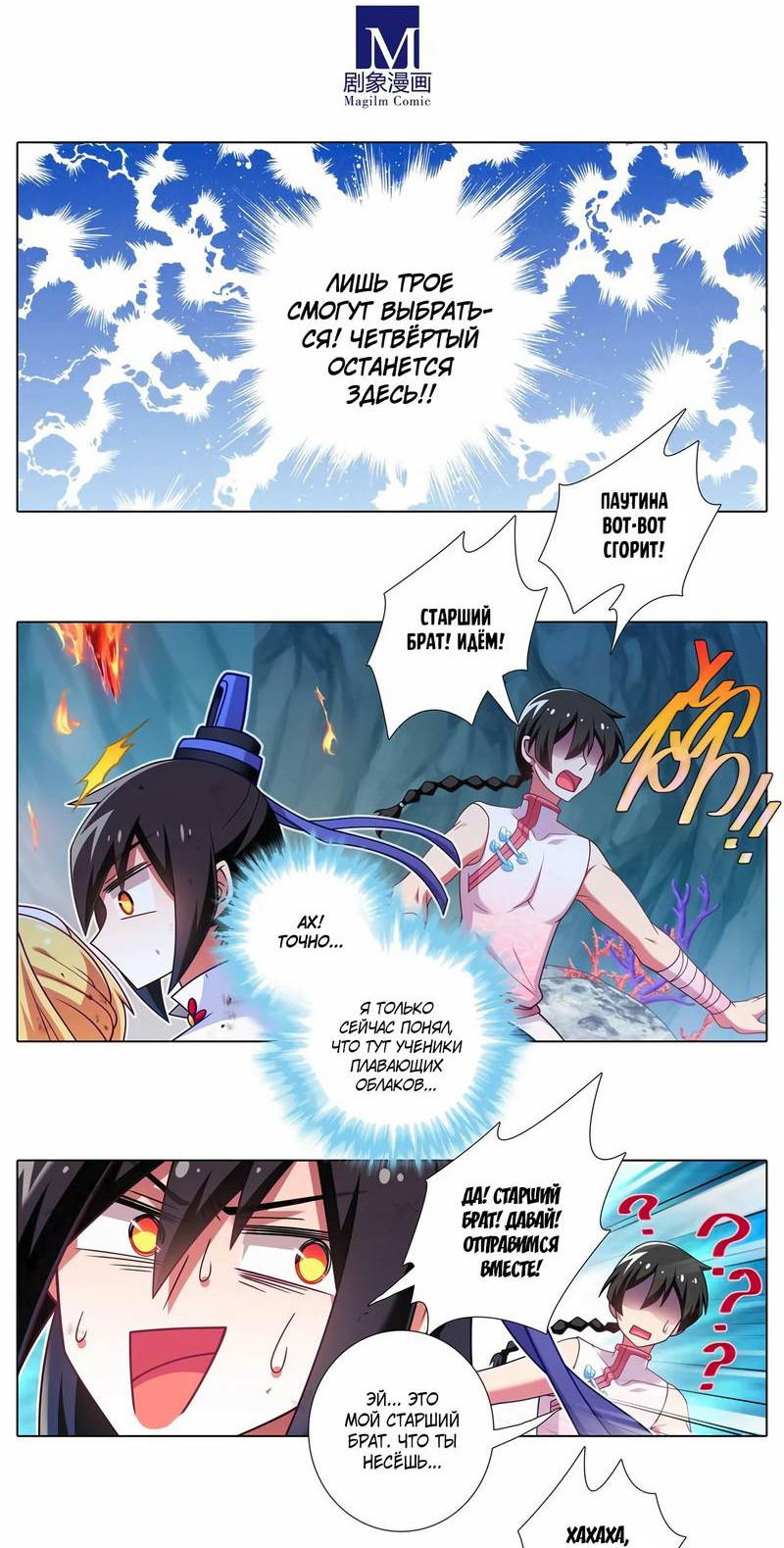 Манга У нашего старшего брата проблемы с головой - Глава 493 Страница 4