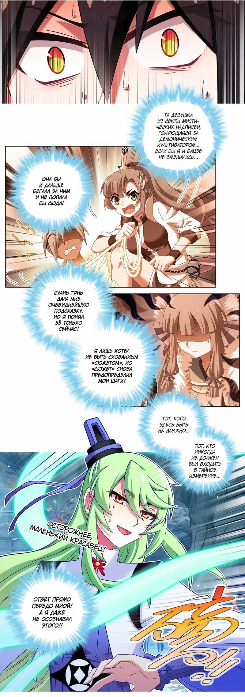 Манга У нашего старшего брата проблемы с головой - Глава 493 Страница 3