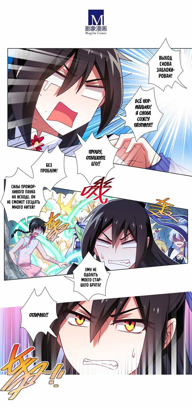 Манга У нашего старшего брата проблемы с головой - Глава 492 Страница 4