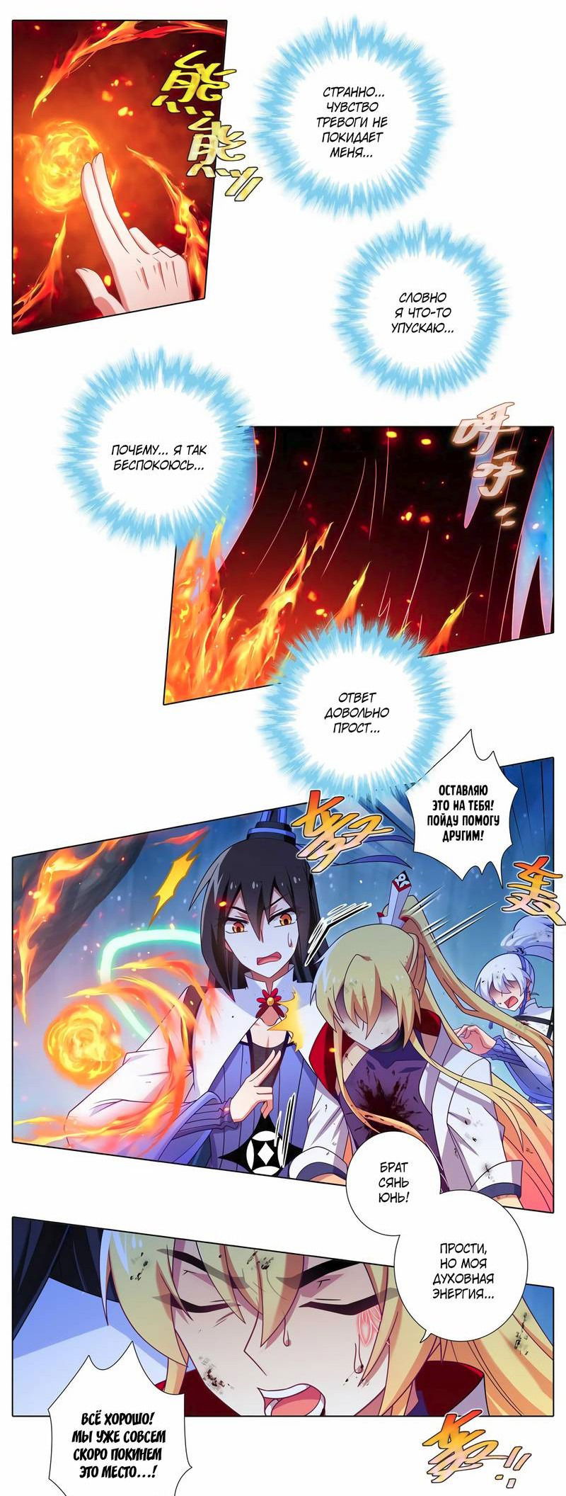 Манга У нашего старшего брата проблемы с головой - Глава 492 Страница 5