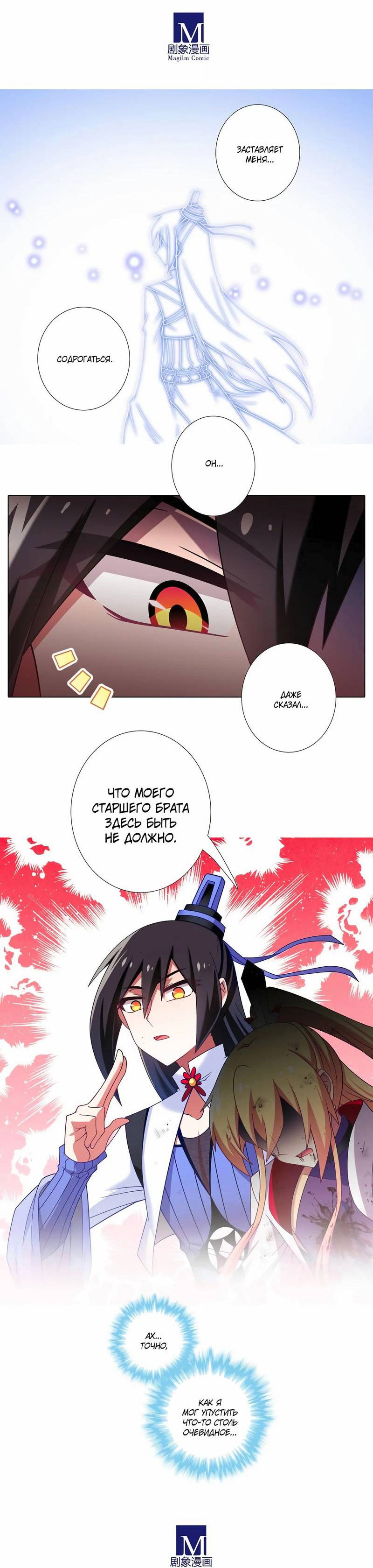 Манга У нашего старшего брата проблемы с головой - Глава 492 Страница 7