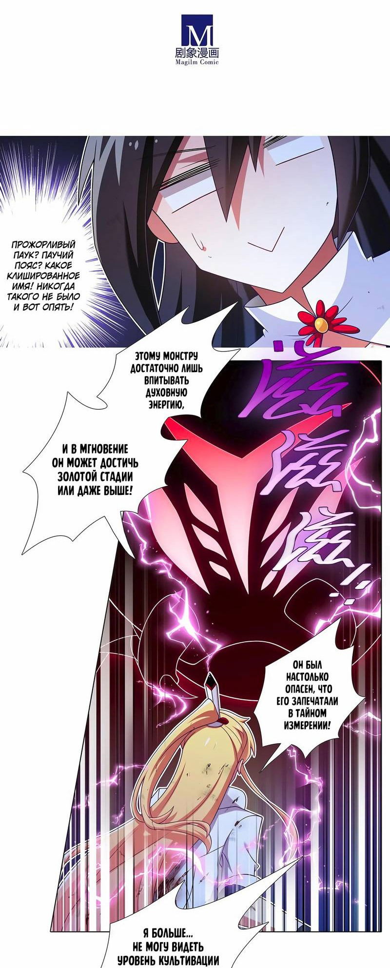 Манга У нашего старшего брата проблемы с головой - Глава 489 Страница 8