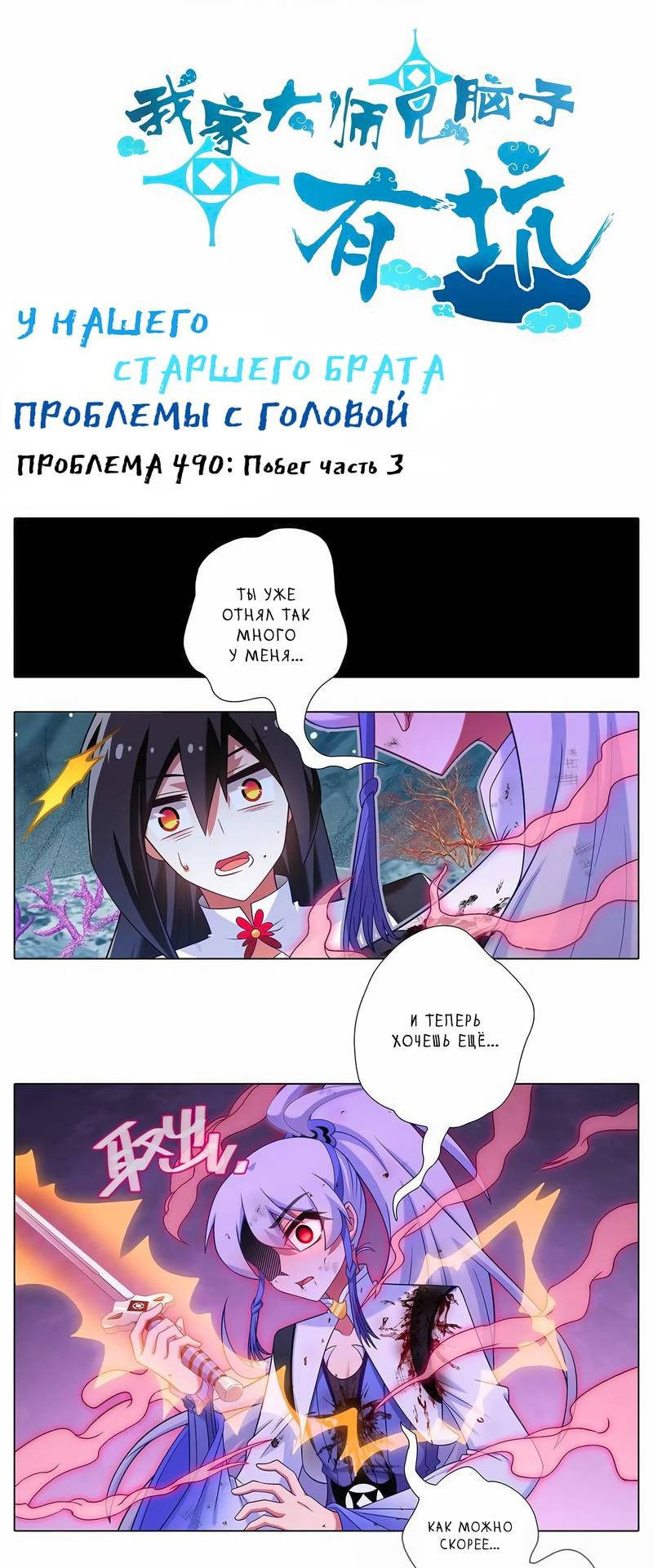Манга У нашего старшего брата проблемы с головой - Глава 489 Страница 1
