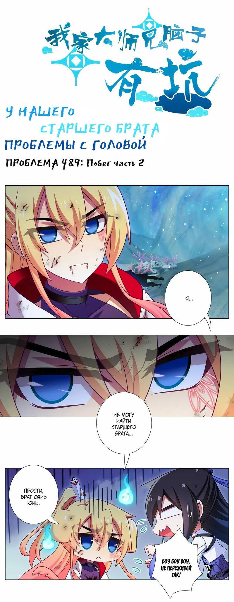 Манга У нашего старшего брата проблемы с головой - Глава 488 Страница 1