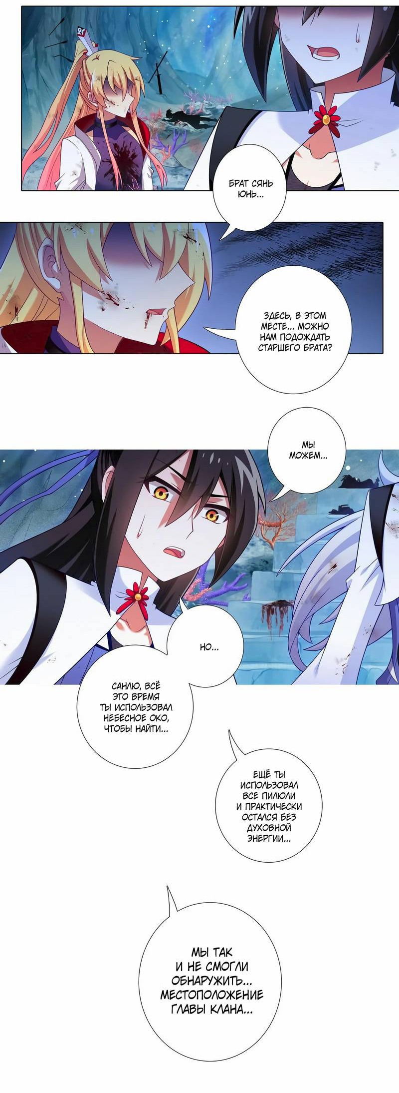 Манга У нашего старшего брата проблемы с головой - Глава 487 Страница 13