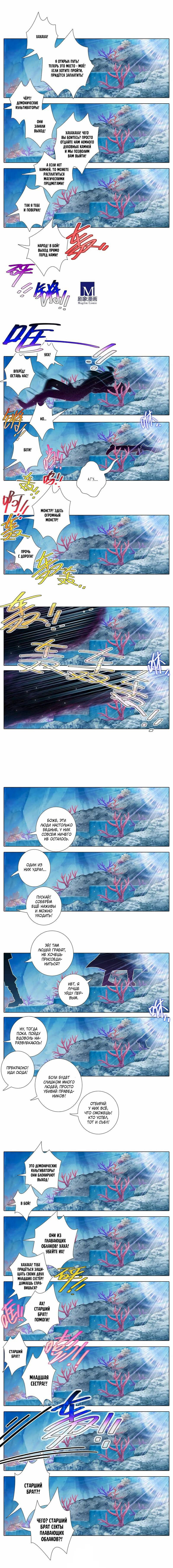 Манга У нашего старшего брата проблемы с головой - Глава 487 Страница 7