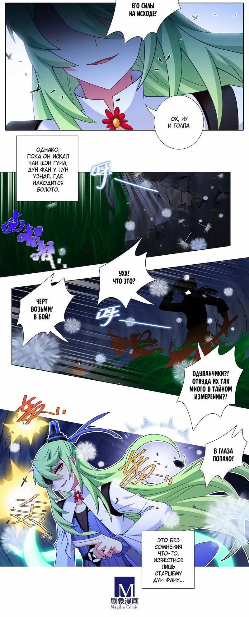 Манга У нашего старшего брата проблемы с головой - Глава 486 Страница 3