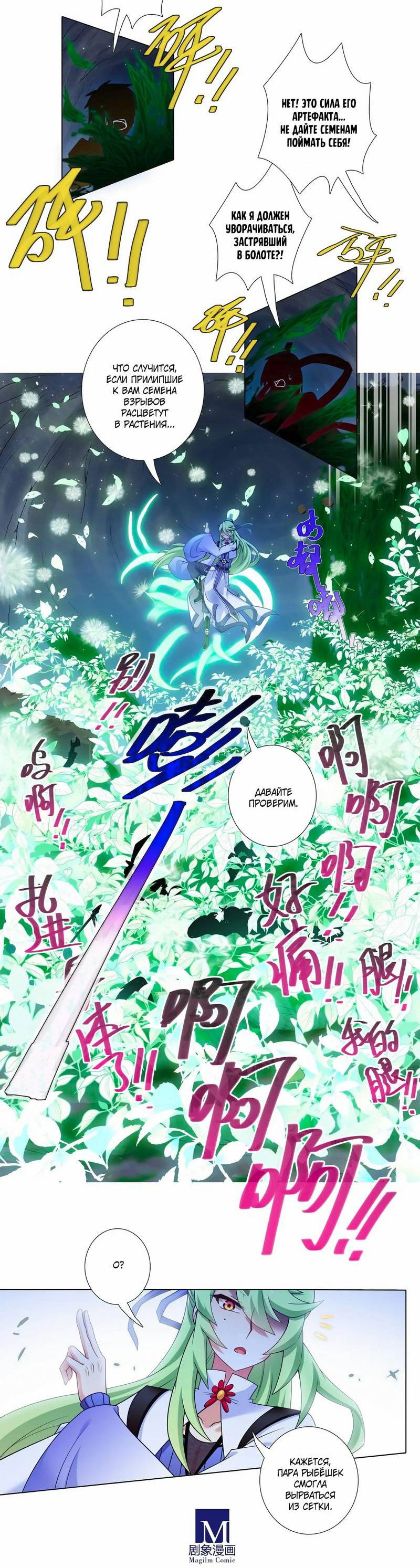 Манга У нашего старшего брата проблемы с головой - Глава 486 Страница 5