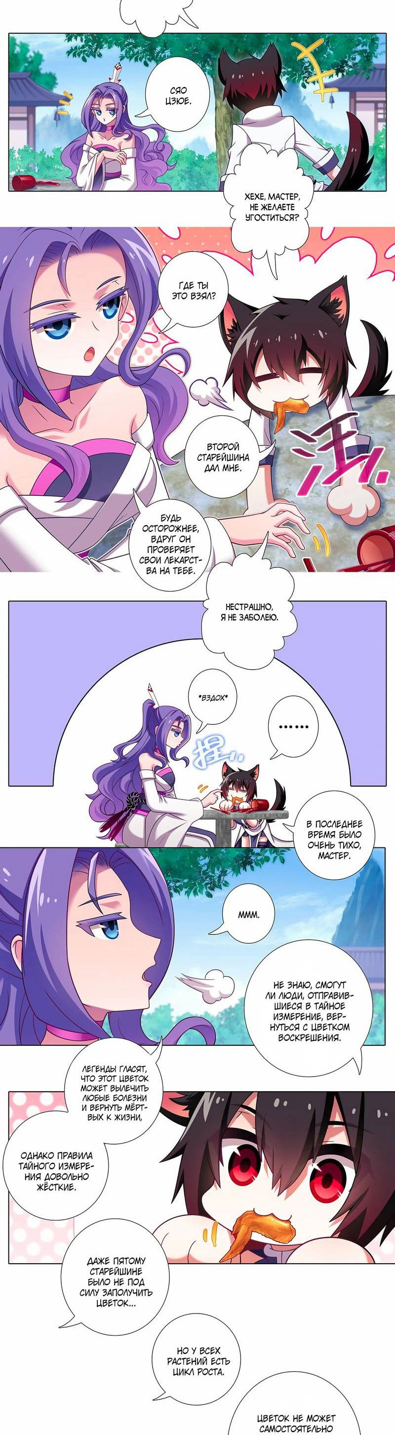 Манга У нашего старшего брата проблемы с головой - Глава 485 Страница 2