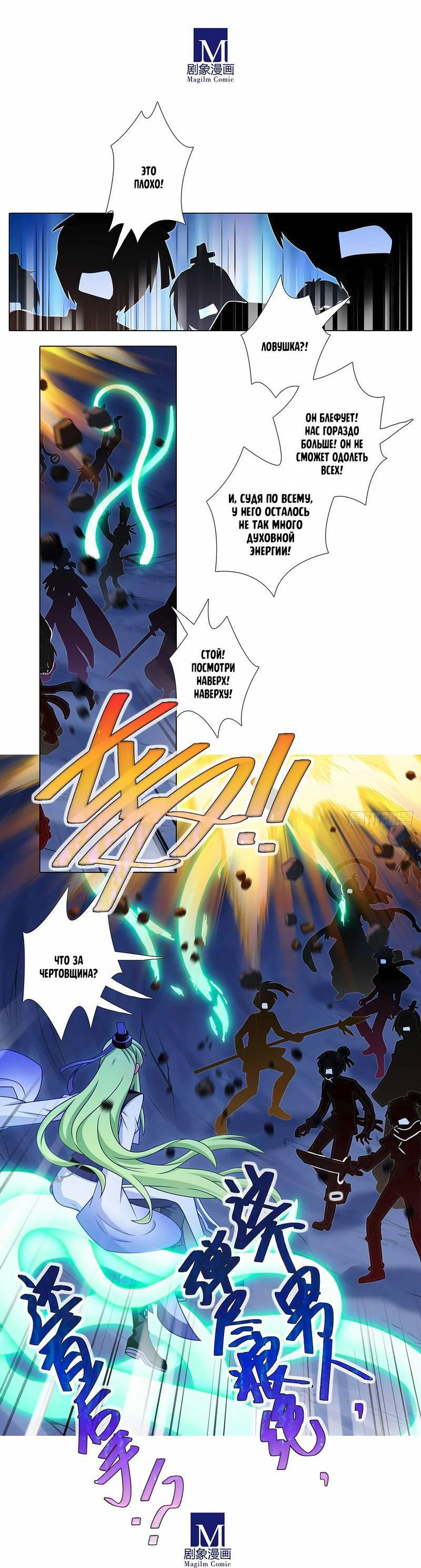 Манга У нашего старшего брата проблемы с головой - Глава 485 Страница 8