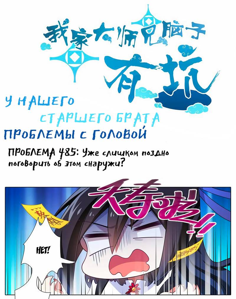 Манга У нашего старшего брата проблемы с головой - Глава 484 Страница 1