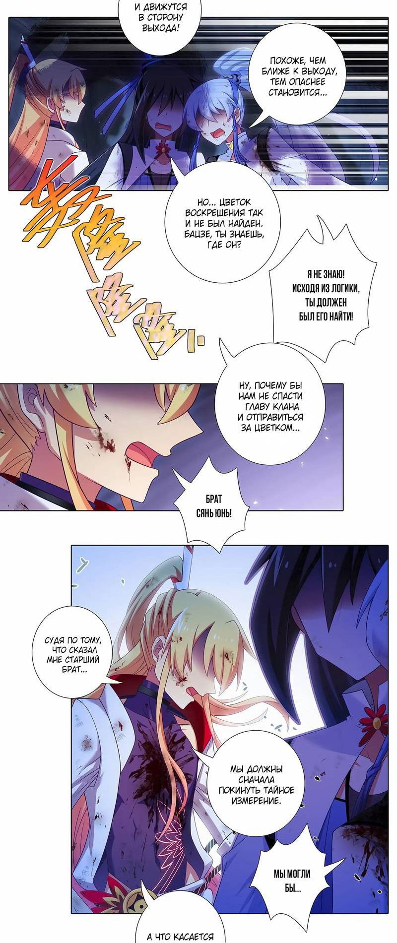 Манга У нашего старшего брата проблемы с головой - Глава 483 Страница 5