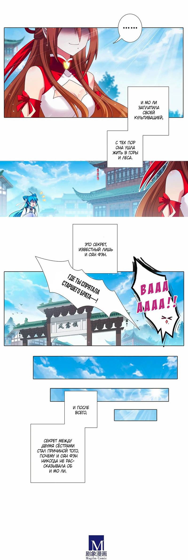 Манга У нашего старшего брата проблемы с головой - Глава 481 Страница 18