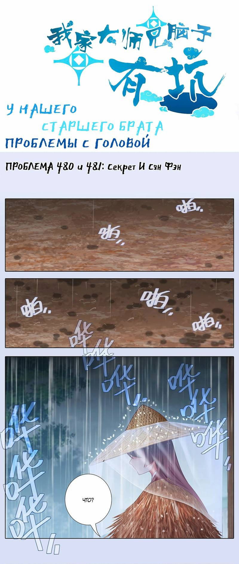 Манга У нашего старшего брата проблемы с головой - Глава 481 Страница 1