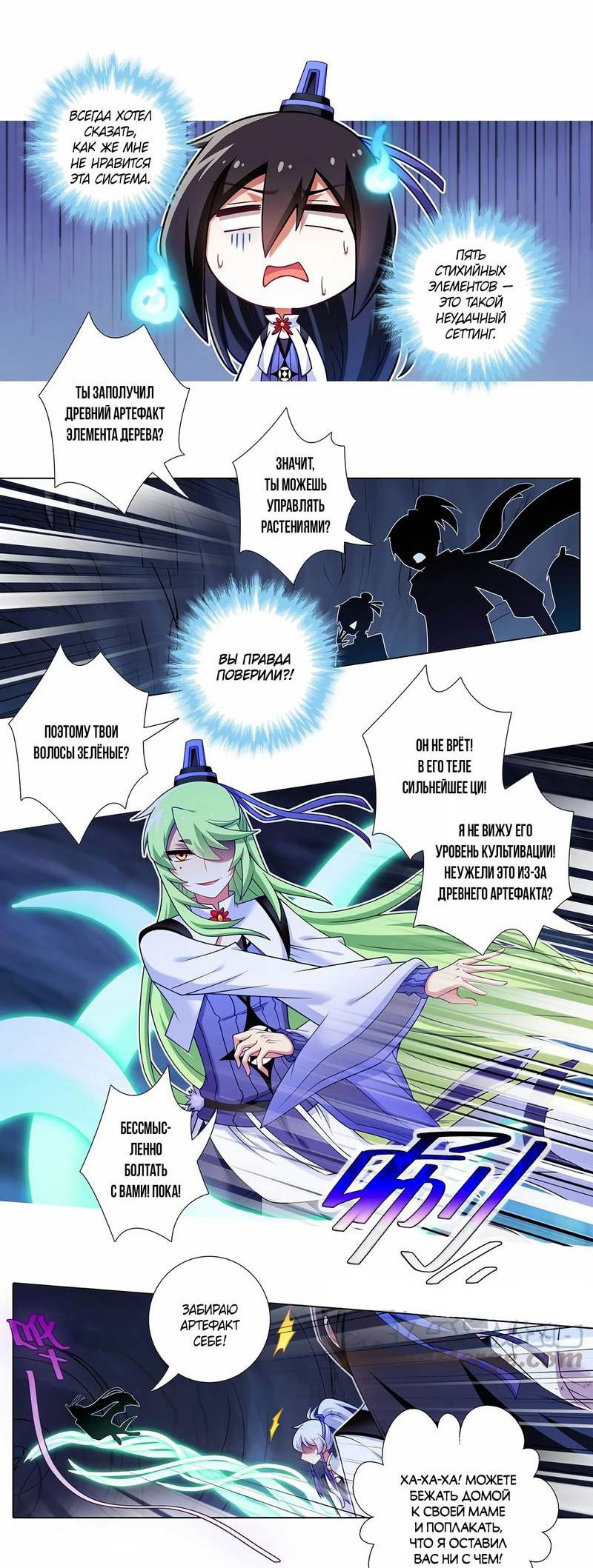 Манга У нашего старшего брата проблемы с головой - Глава 479 Страница 4