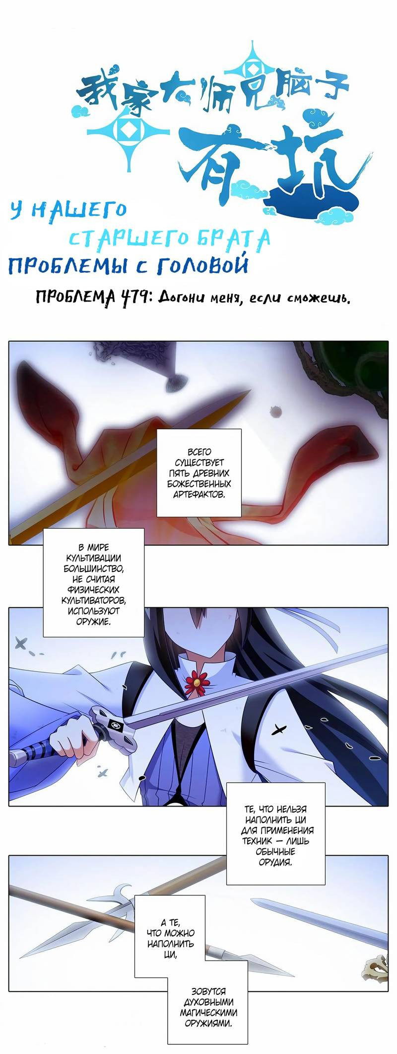 Манга У нашего старшего брата проблемы с головой - Глава 479 Страница 1