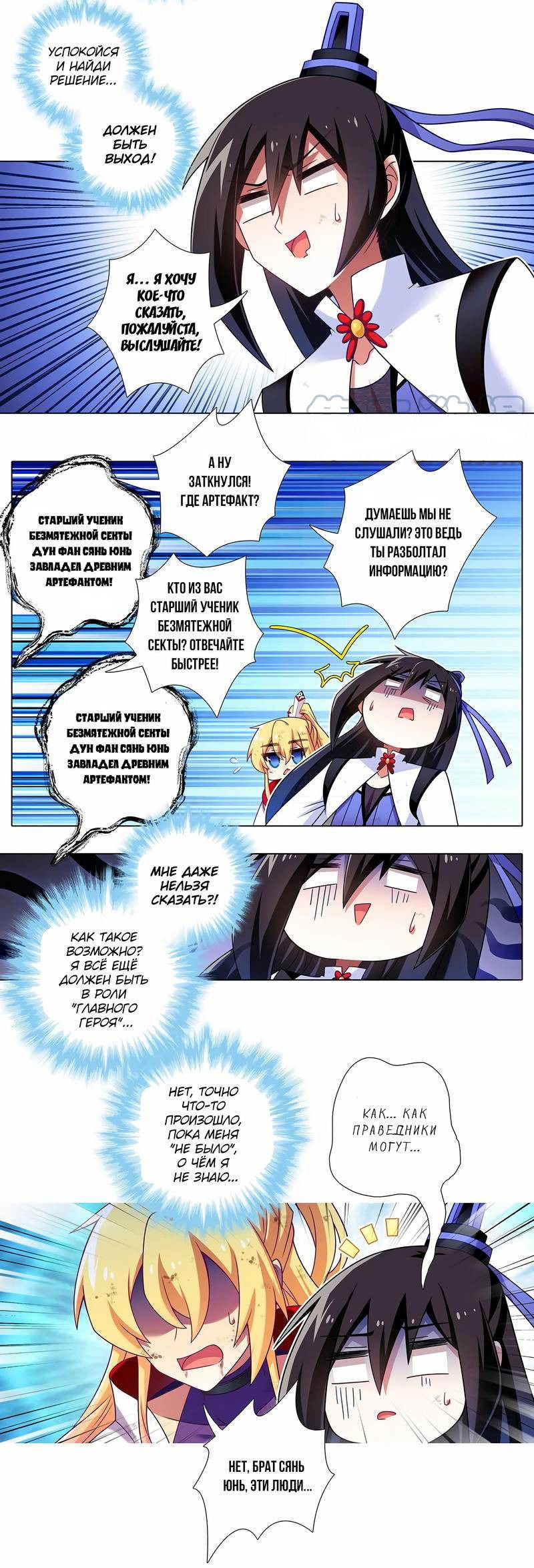 Манга У нашего старшего брата проблемы с головой - Глава 478 Страница 4