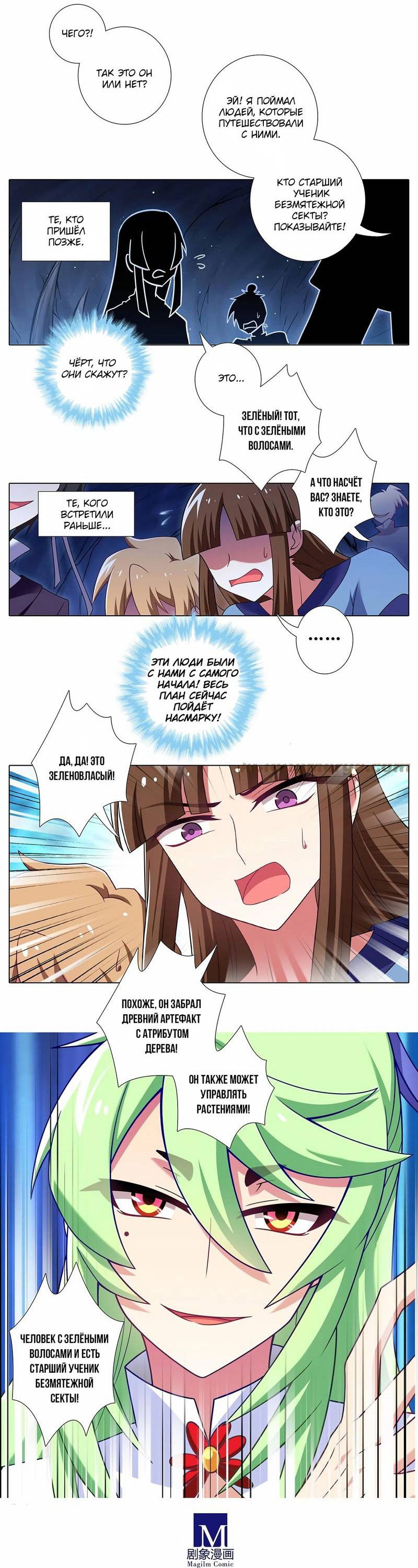 Манга У нашего старшего брата проблемы с головой - Глава 478 Страница 8