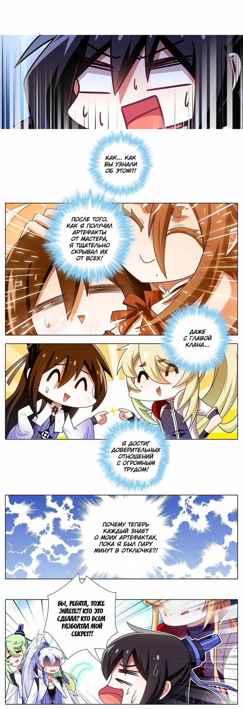 Манга У нашего старшего брата проблемы с головой - Глава 477 Страница 7