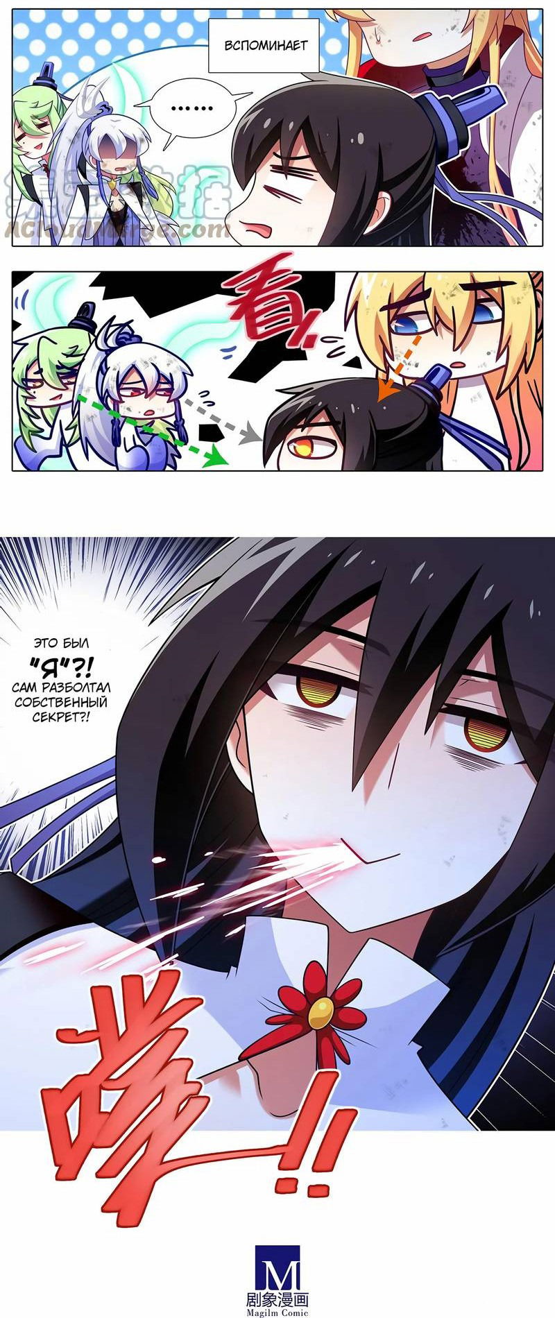 Манга У нашего старшего брата проблемы с головой - Глава 477 Страница 8