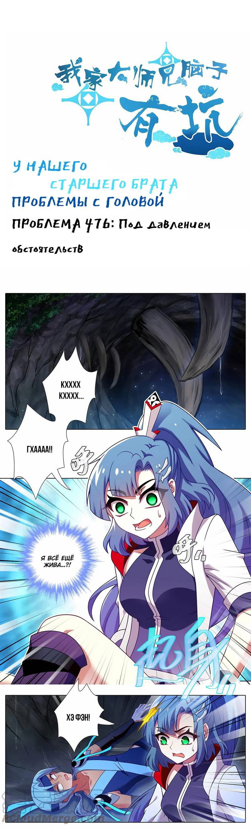 Манга У нашего старшего брата проблемы с головой - Глава 476 Страница 1