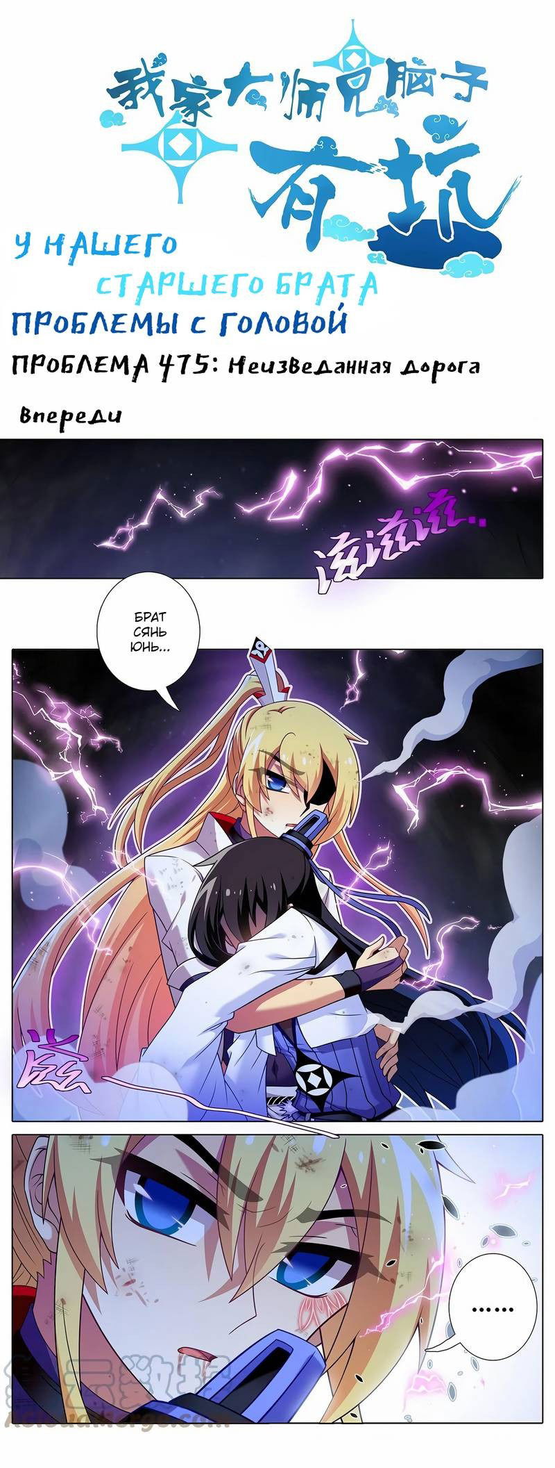 Манга У нашего старшего брата проблемы с головой - Глава 475 Страница 1