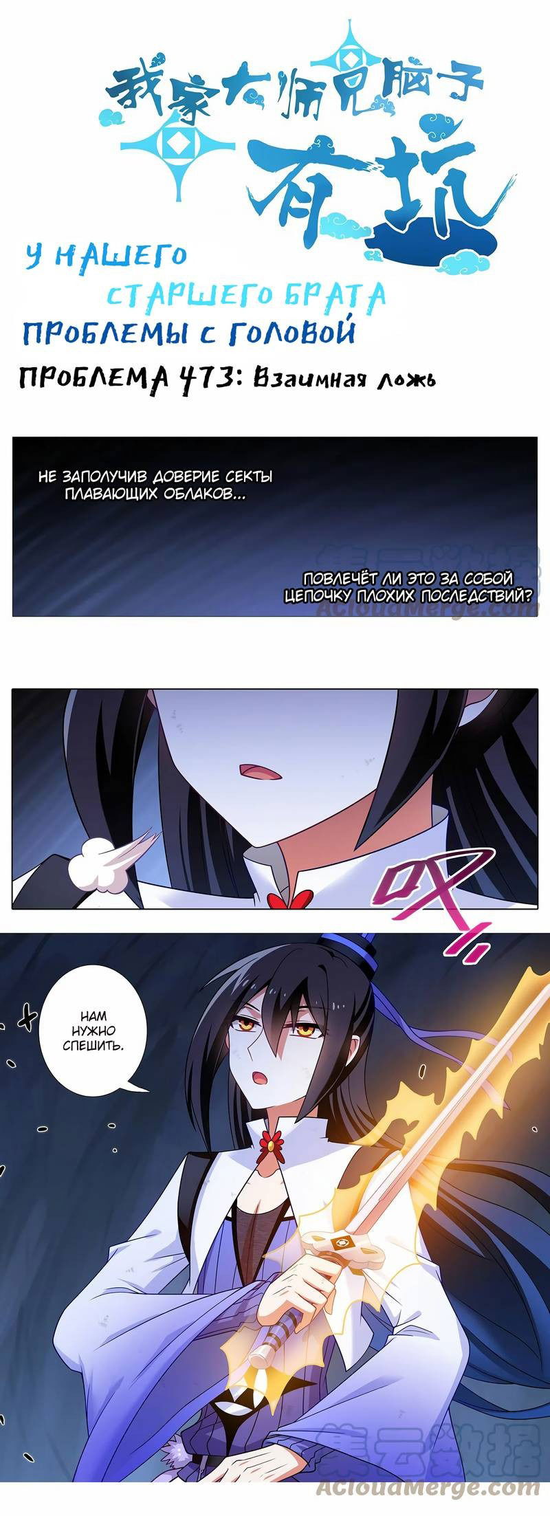 Манга У нашего старшего брата проблемы с головой - Глава 473 Страница 1