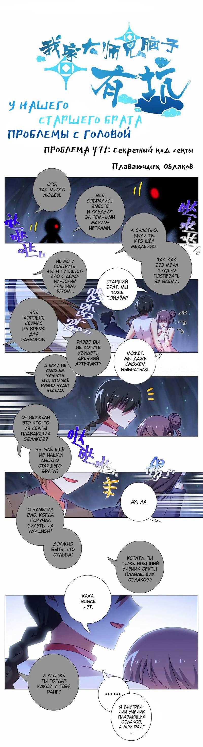 Манга У нашего старшего брата проблемы с головой - Глава 471 Страница 1