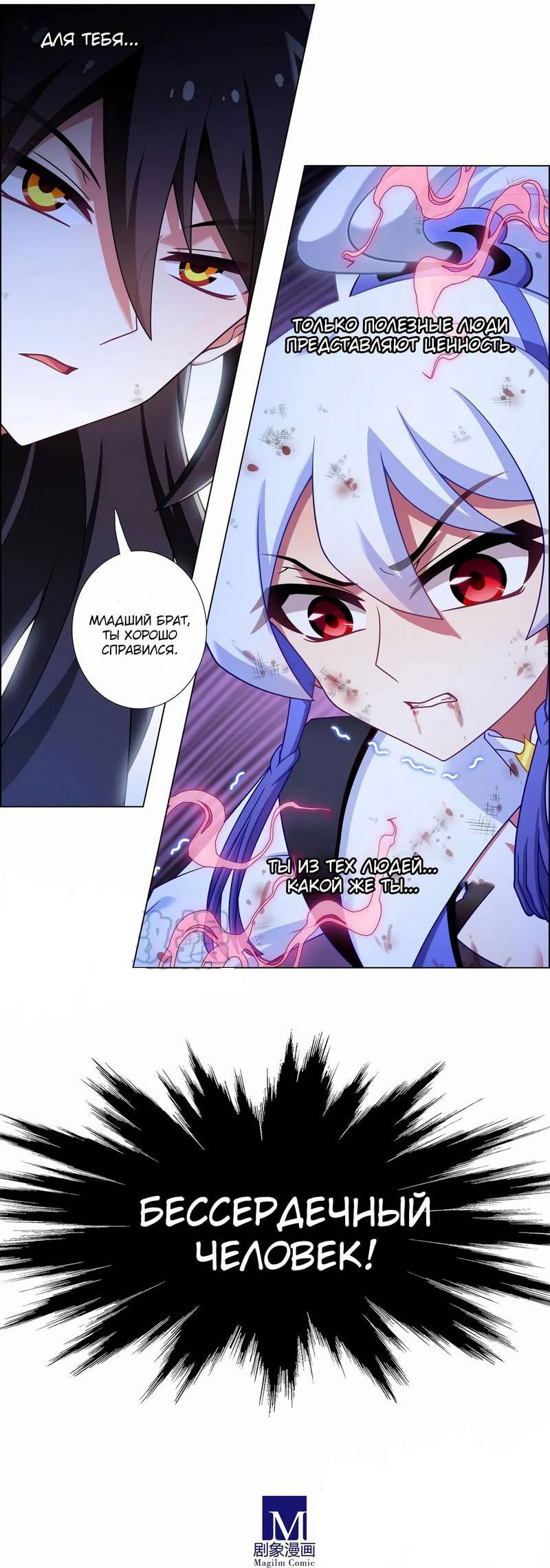 Манга У нашего старшего брата проблемы с головой - Глава 469 Страница 10