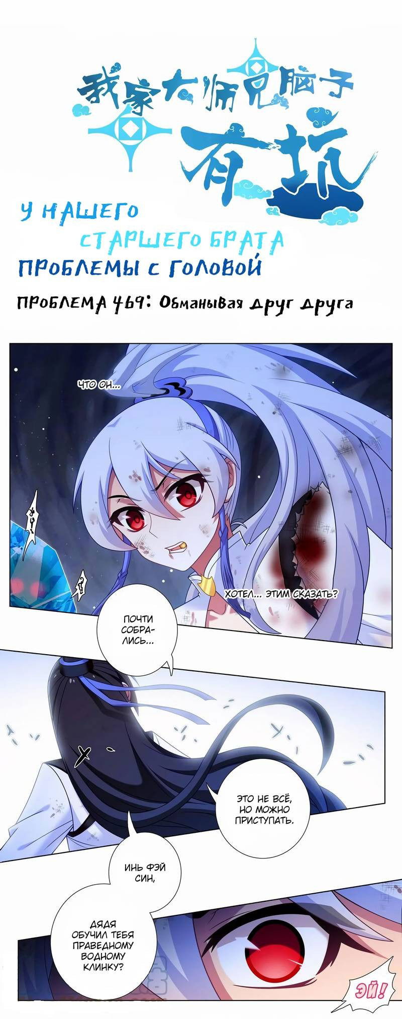 Манга У нашего старшего брата проблемы с головой - Глава 469 Страница 1