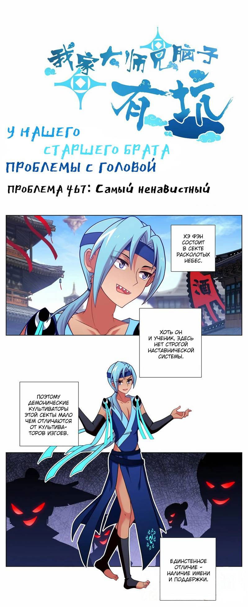 Манга У нашего старшего брата проблемы с головой - Глава 467 Страница 1