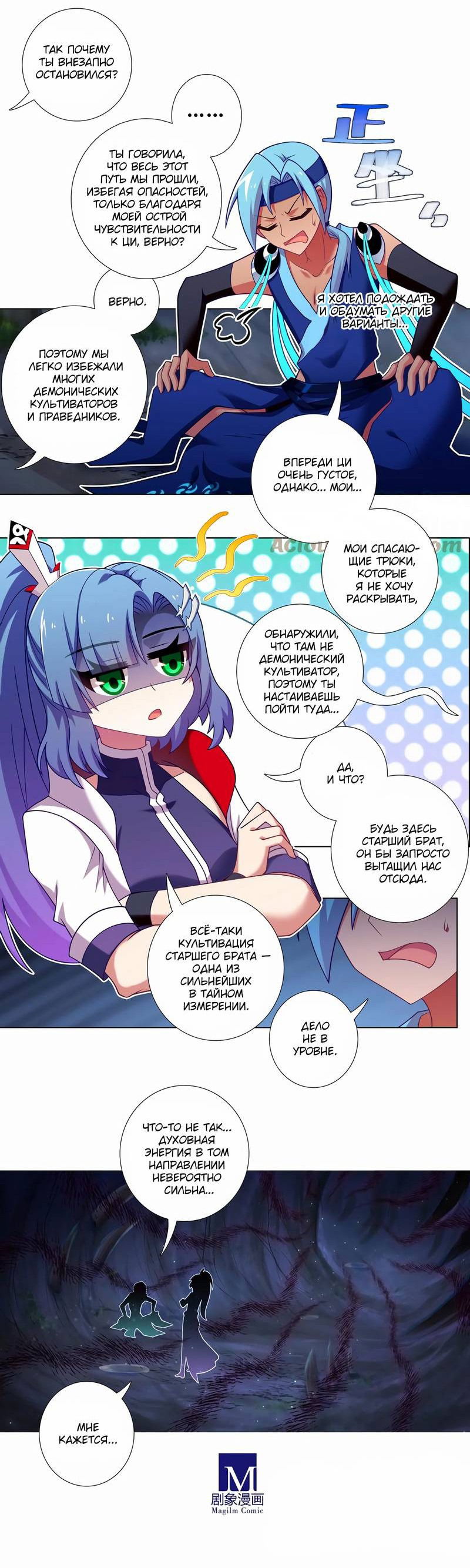 Манга У нашего старшего брата проблемы с головой - Глава 466 Страница 2