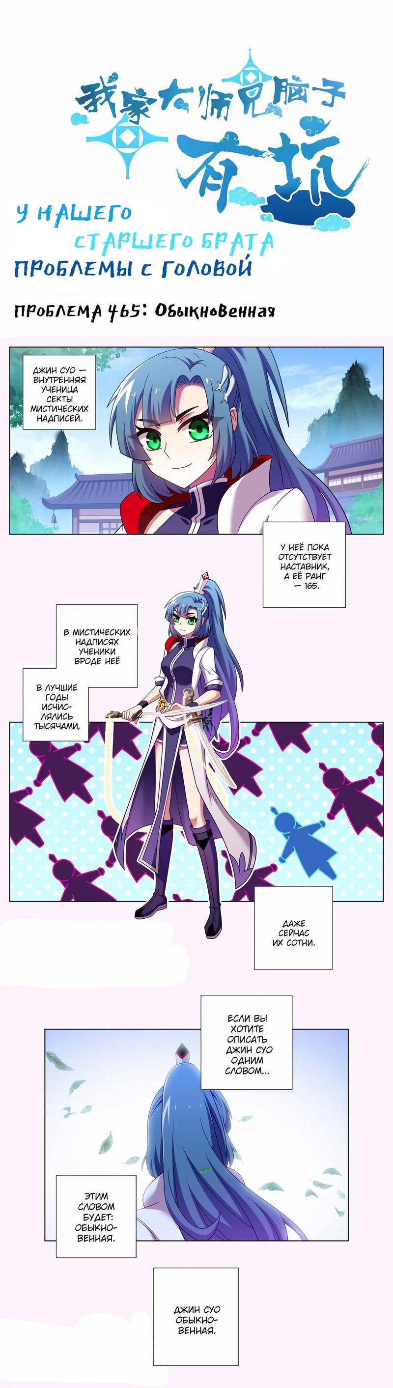Манга У нашего старшего брата проблемы с головой - Глава 465 Страница 1