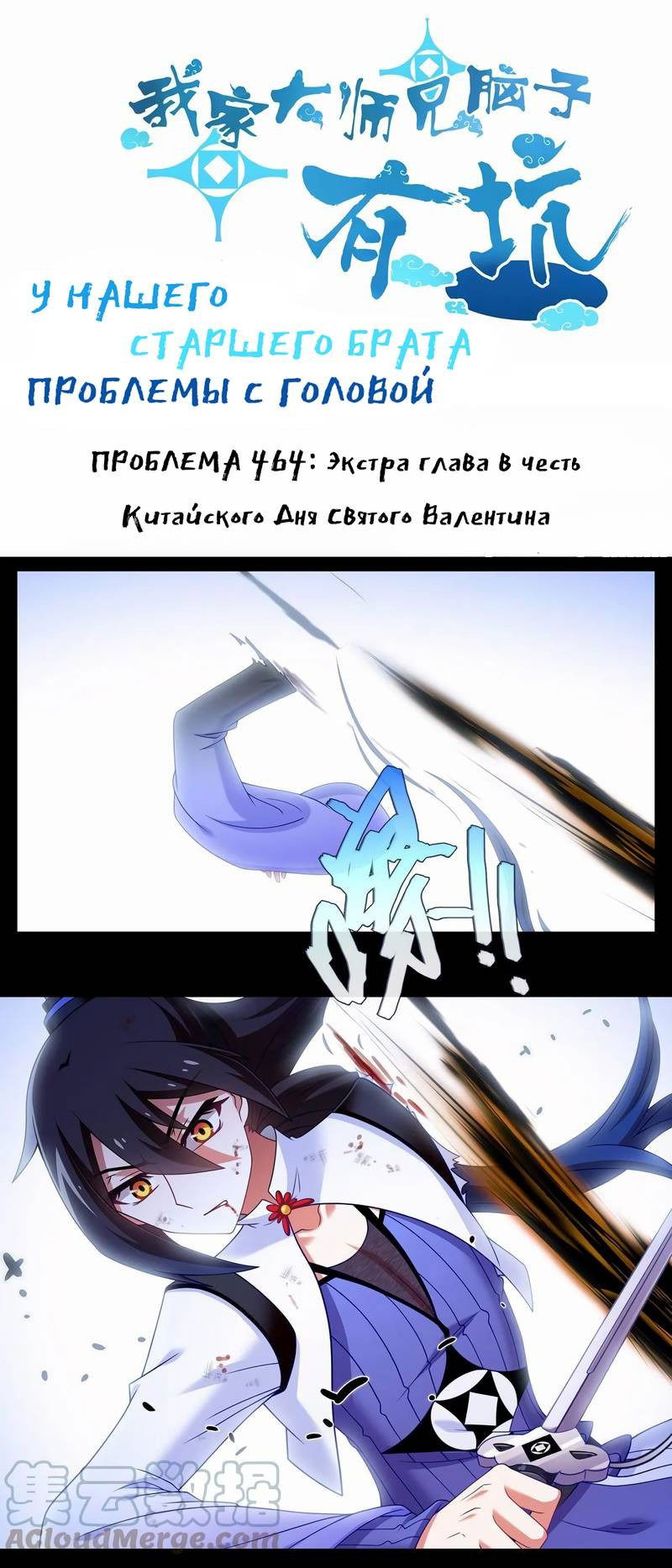 Манга У нашего старшего брата проблемы с головой - Глава 464 Страница 1