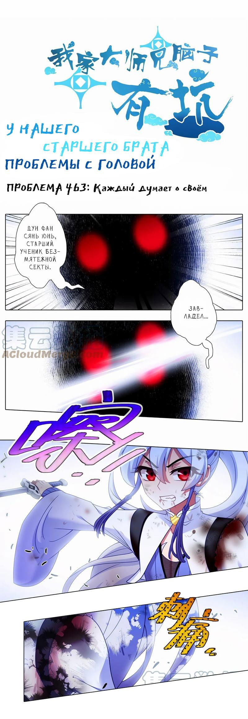Манга У нашего старшего брата проблемы с головой - Глава 463 Страница 1