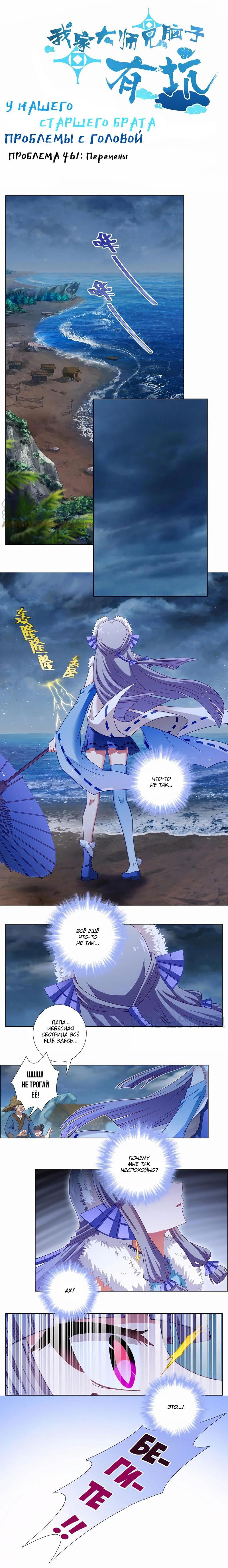 Манга У нашего старшего брата проблемы с головой - Глава 461 Страница 1