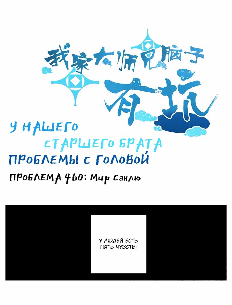 Манга У нашего старшего брата проблемы с головой - Глава 460 Страница 1