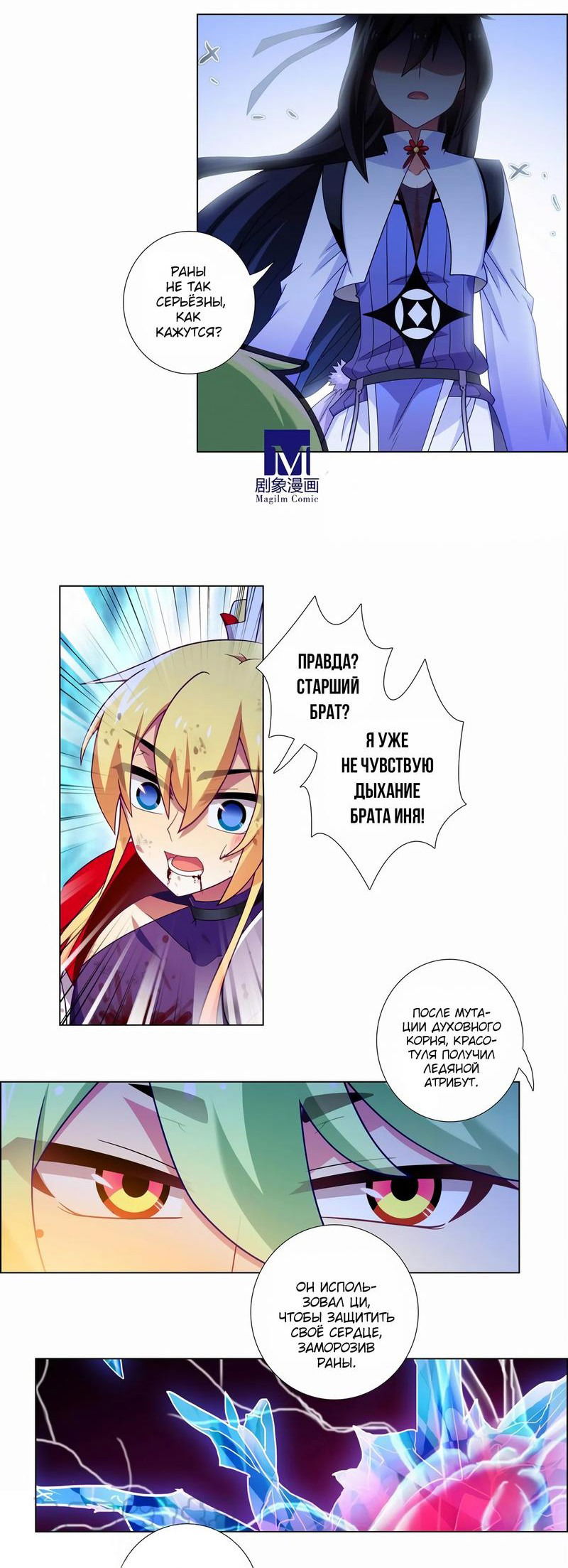 Манга У нашего старшего брата проблемы с головой - Глава 458 Страница 6