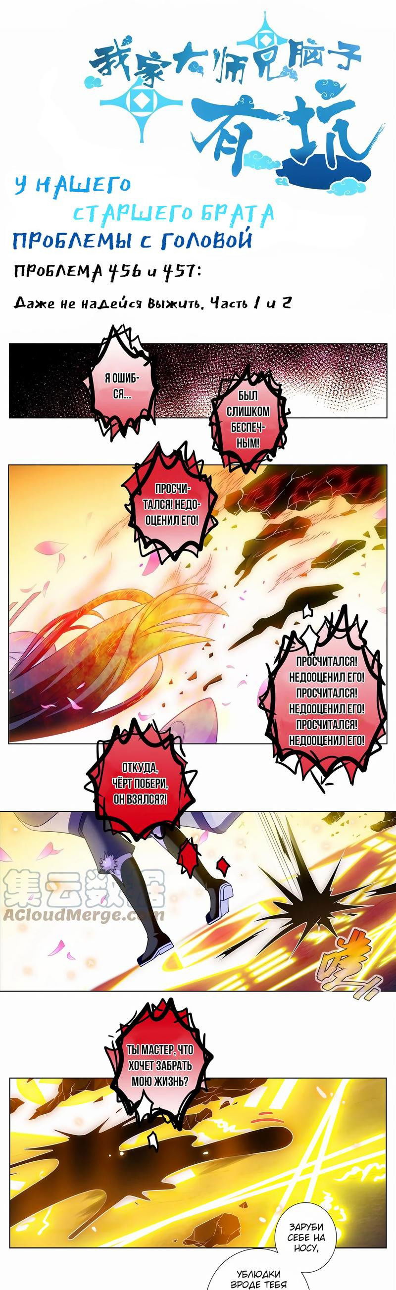 Манга У нашего старшего брата проблемы с головой - Глава 457 Страница 1