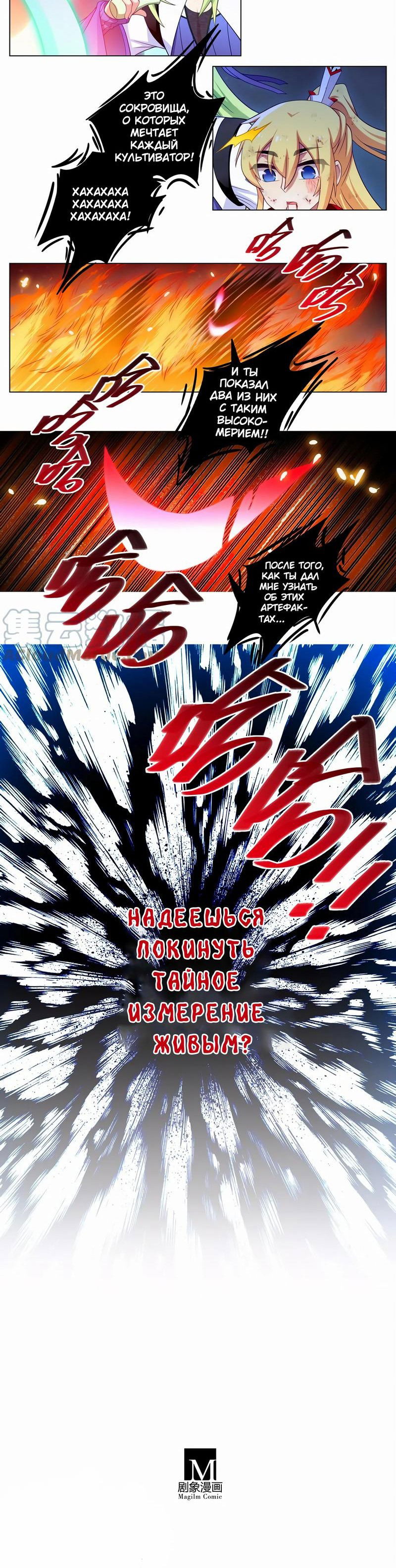 Манга У нашего старшего брата проблемы с головой - Глава 457 Страница 7